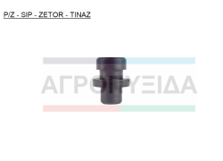 ΠΕΡΤΣΙΝΗ ΒΑΣHΣ -P/Z -SIP -ZETOR -TINAZ