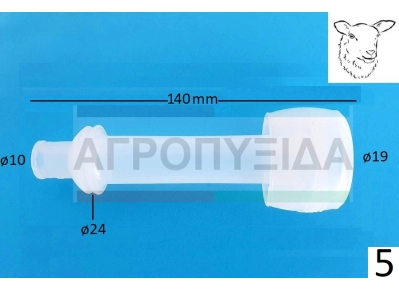 Θήλαστρο Σιλικόνης Προβάτου Τύπου Milkrite Interpuls