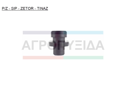 ΠΕΡΤΣΙΝΗ ΒΑΣHΣ -P/Z -SIP -ZETOR -TINAZ